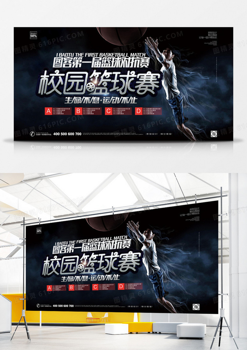 黑色酷炫校园篮球赛宣传展板设计