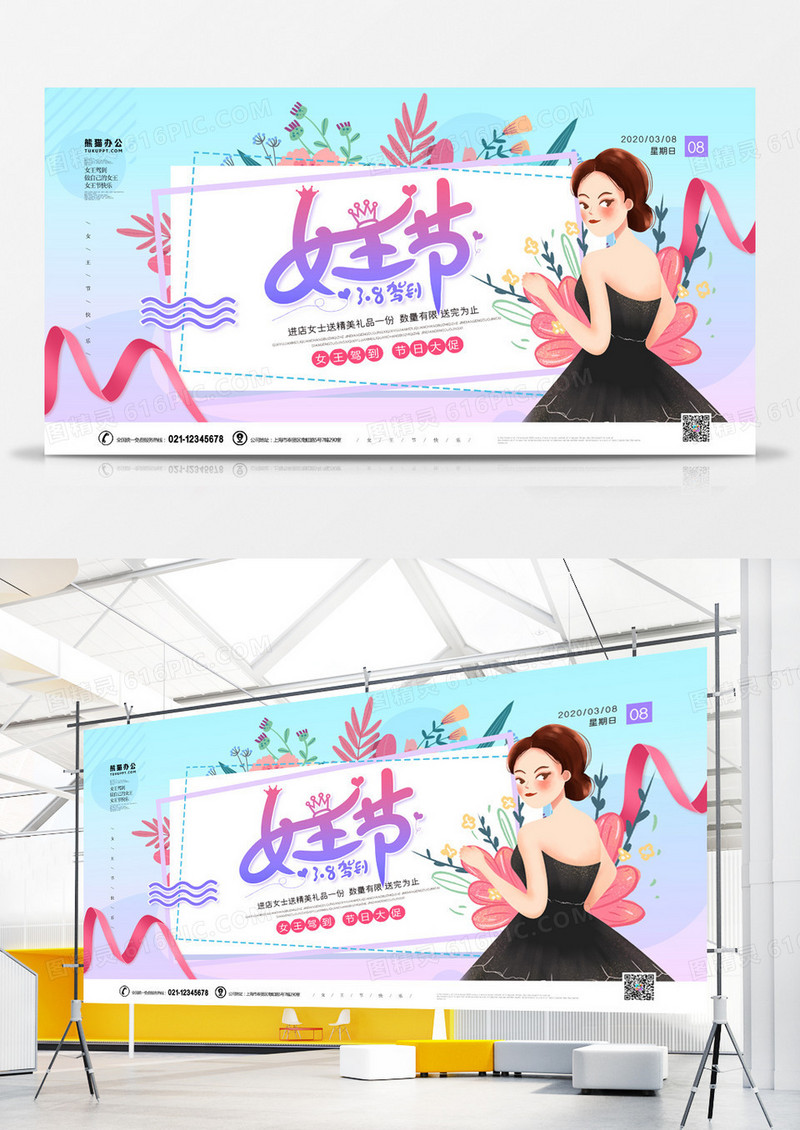 3.8女王节活动促销卡通文艺展板