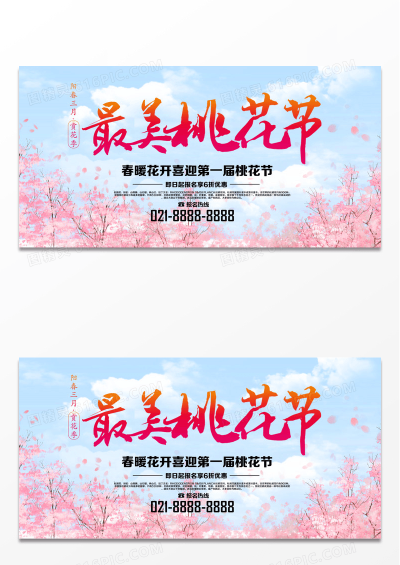 浪漫清新最美桃花节旅游节赏花海报展板