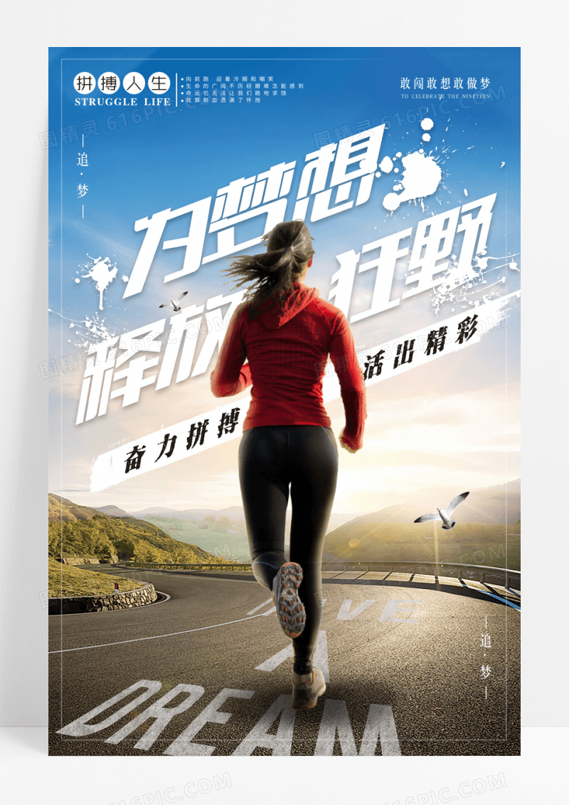 创意励志企业文化梦想海报