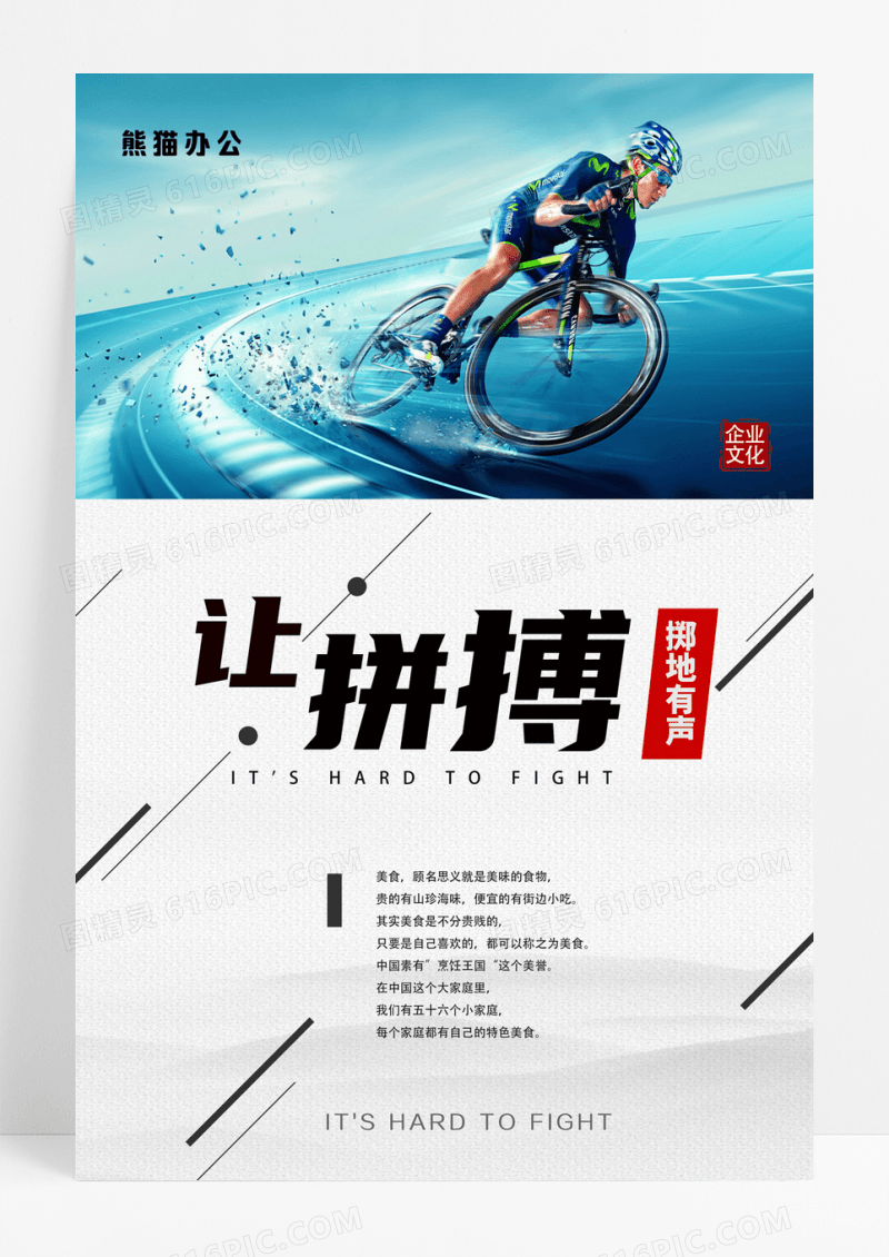 励志拼搏文化海报模板