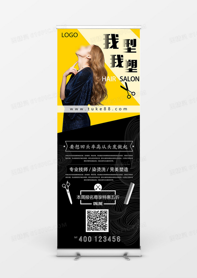 我型我塑剪发宣传创意展架设计