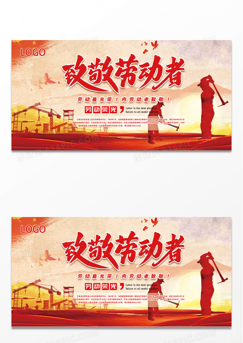51致敬劳动者公益宣传背景