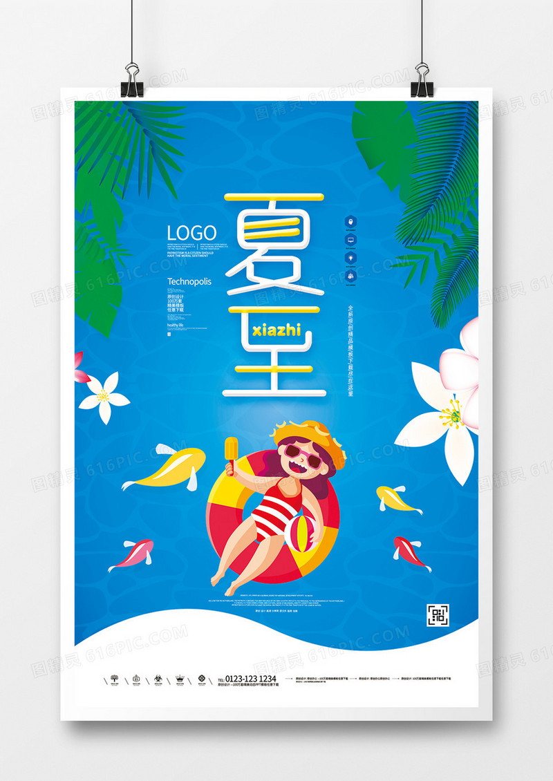 夏至原创宣传广告模板设计