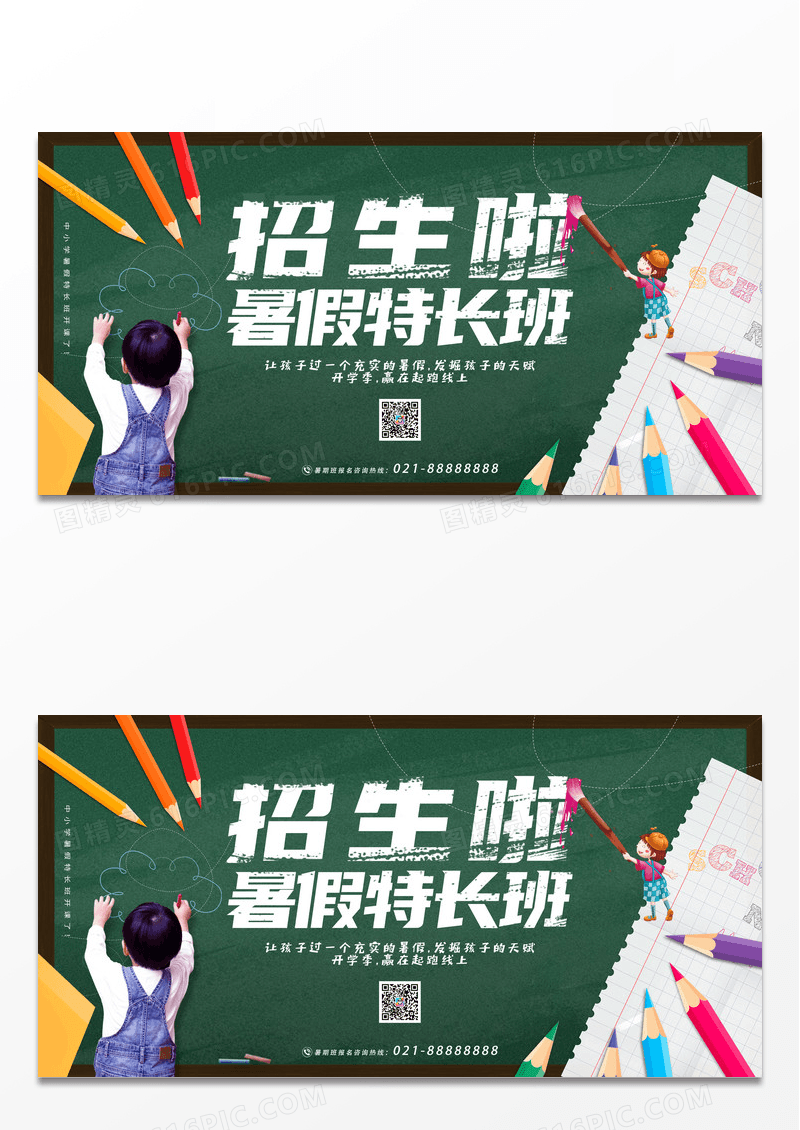 简约大气暑假招生展板