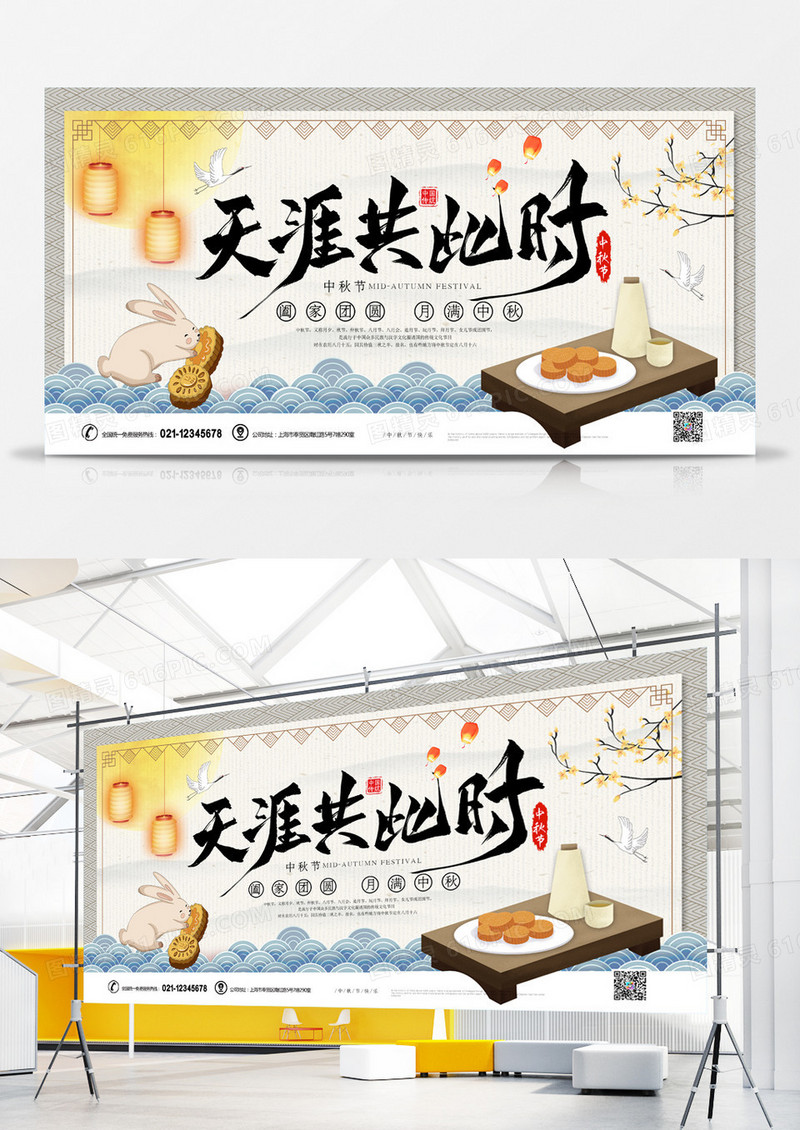 天涯共此时中国风中秋节展板