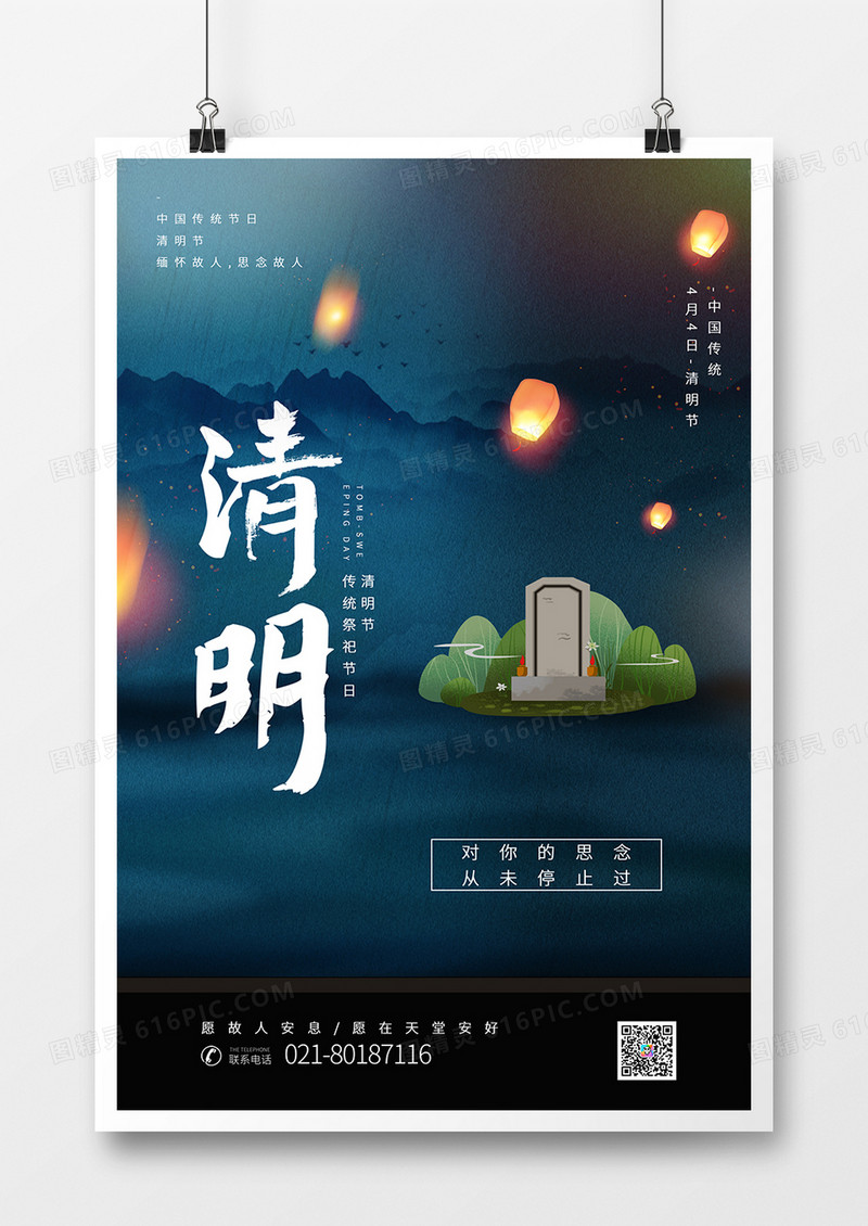 简约手绘清明节海报