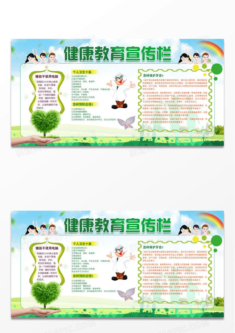 校园健康教育宣传栏