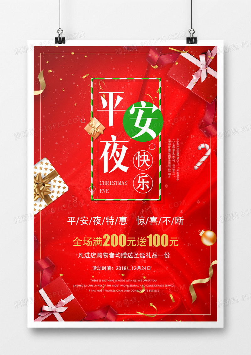 大红简洁平安夜快乐海报