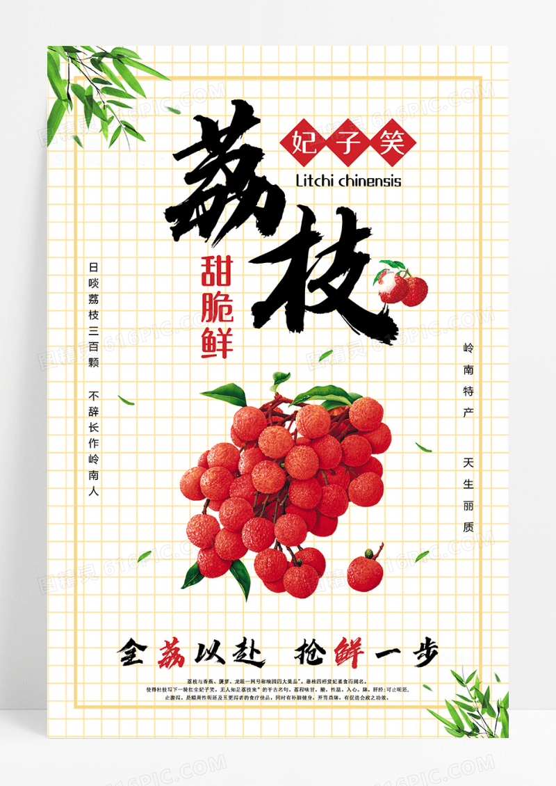 小清新风荔枝宣传海报