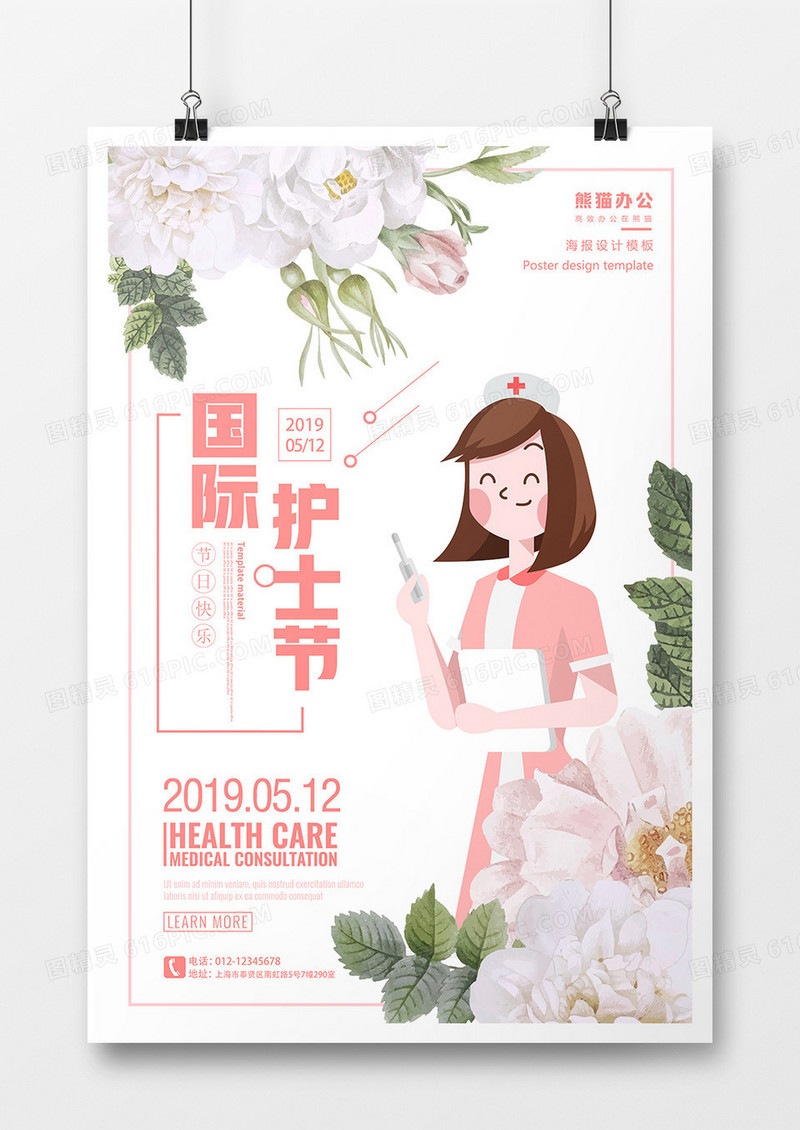 小清新创意国际护士节海报