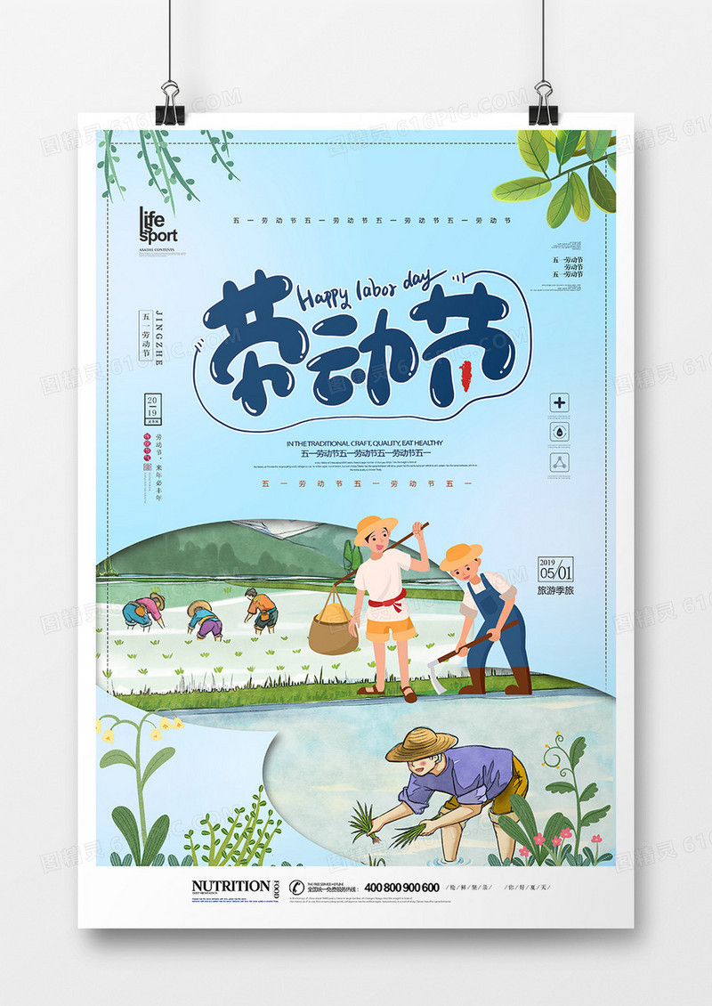 创意时尚五一劳动节海报