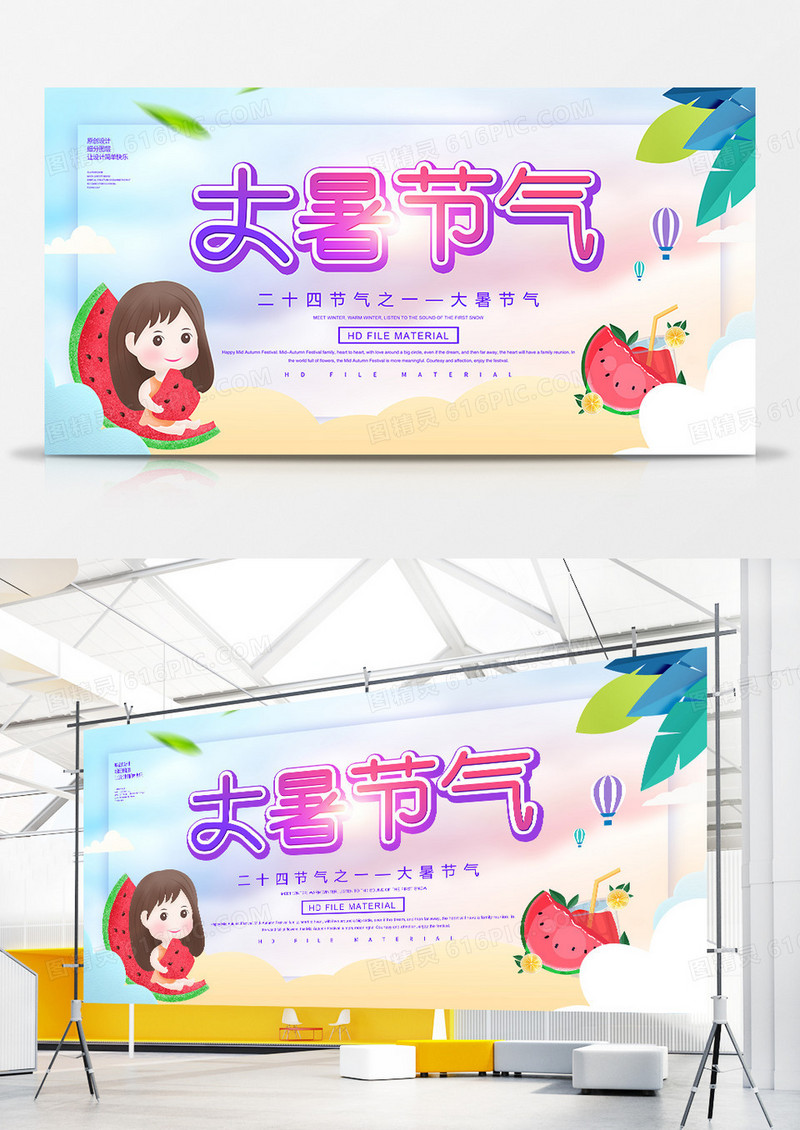 简约创意二十四节气大暑节气展板