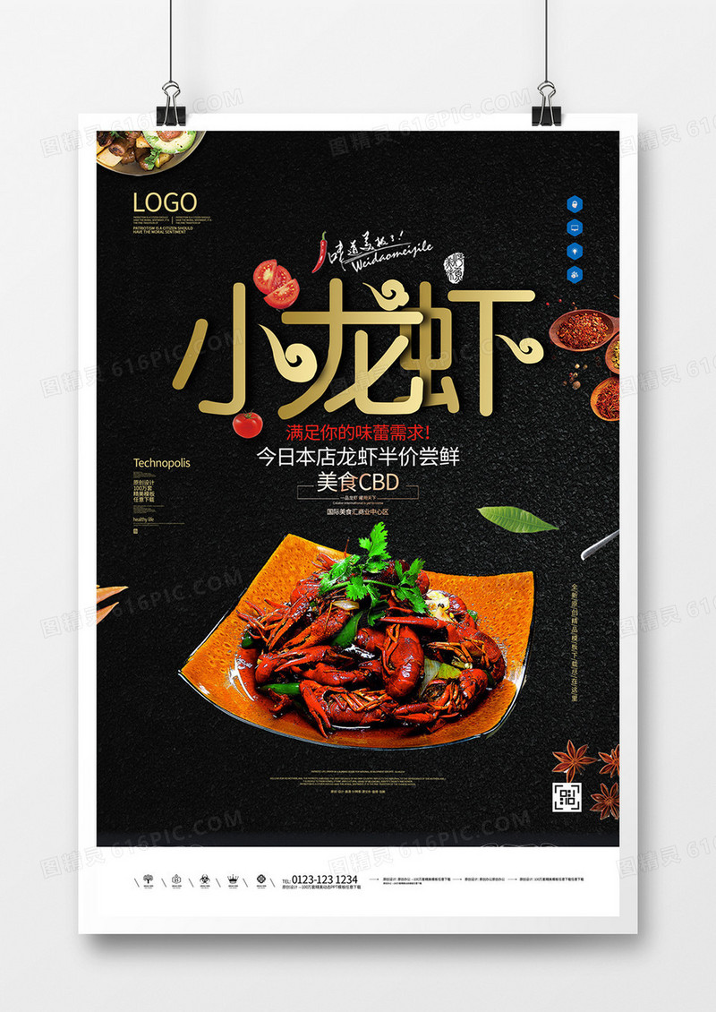 小龙虾餐饮美食原创宣传海报模板设计