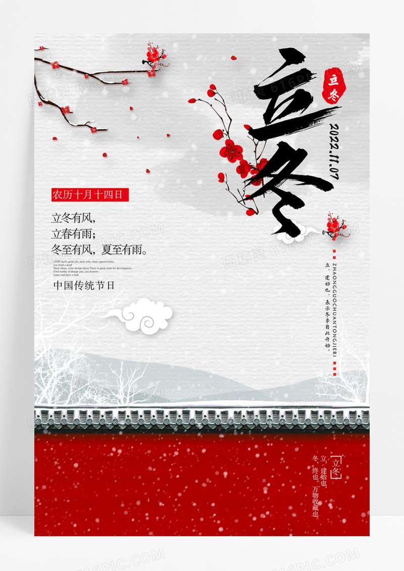 简约二十四节气立冬海报