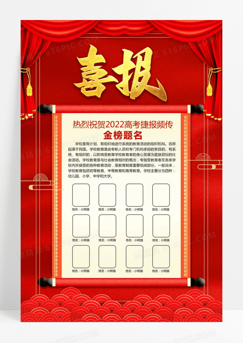 红色喜庆喜报金榜题名海报