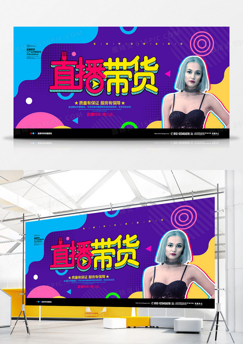 孟菲斯简约直播带货电商宣传展板设计