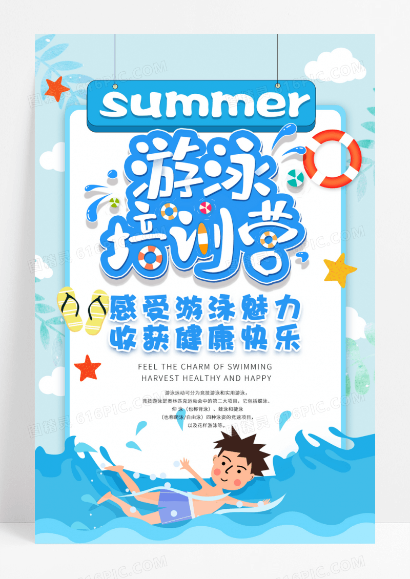 游泳招生宣传海报