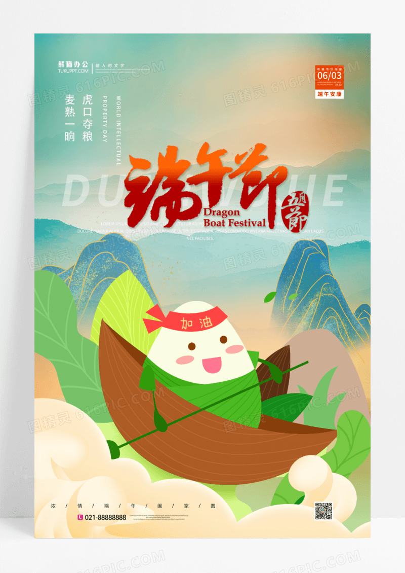 立体时尚粽子龙舟端午节节日海报