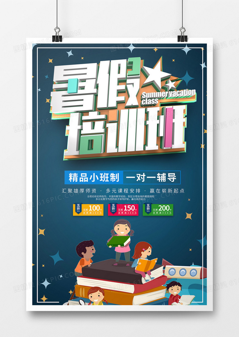 简约扁平卡通创意太空蓝色可爱暑假培训班海报
