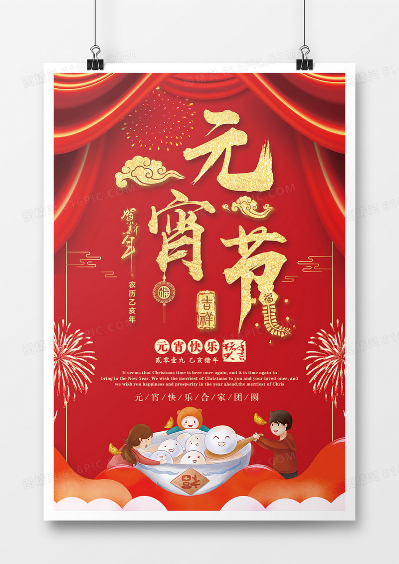 喜庆红金元宵节海报