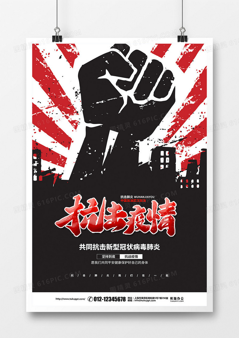 黑色大气抗击疫情新冠肺炎宣传海报设计