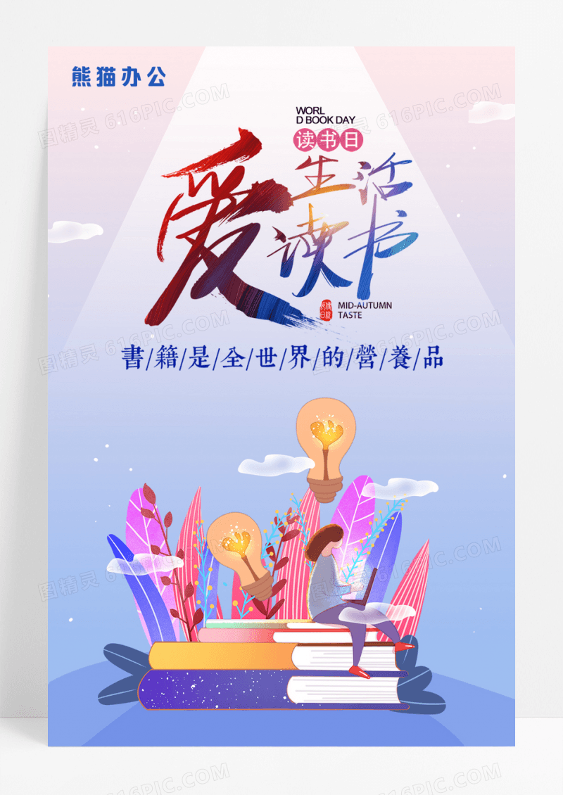 阅读看书读书海报