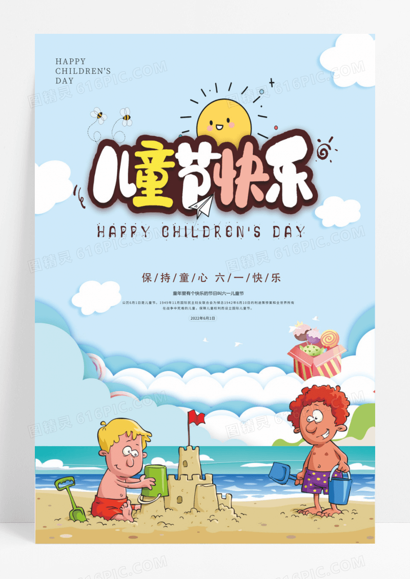 花样童年儿童节六一儿童节海报