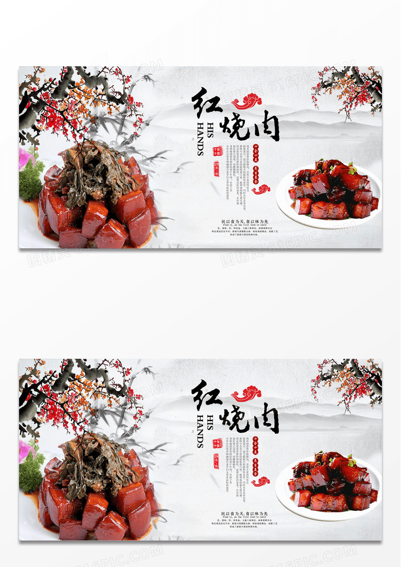 中华美食红烧肉美食海报宣传设计