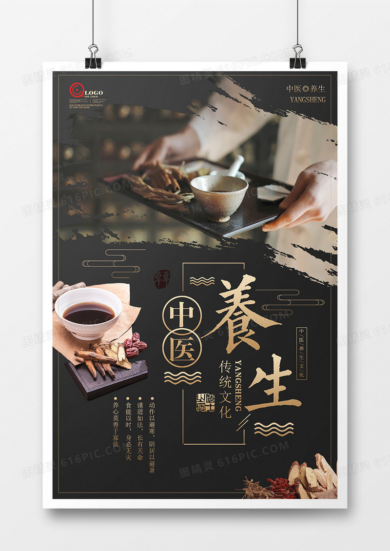 创意极简中医养生海报