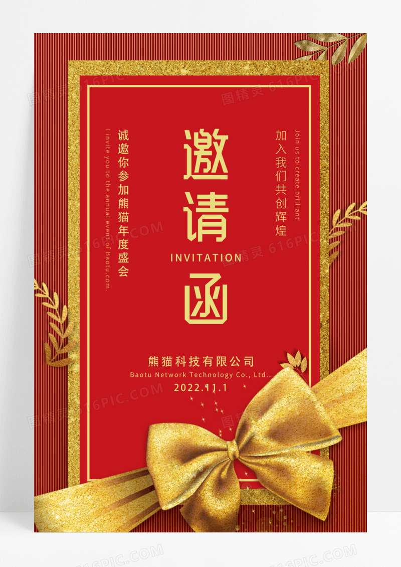简洁高端大气红色邀请函海报