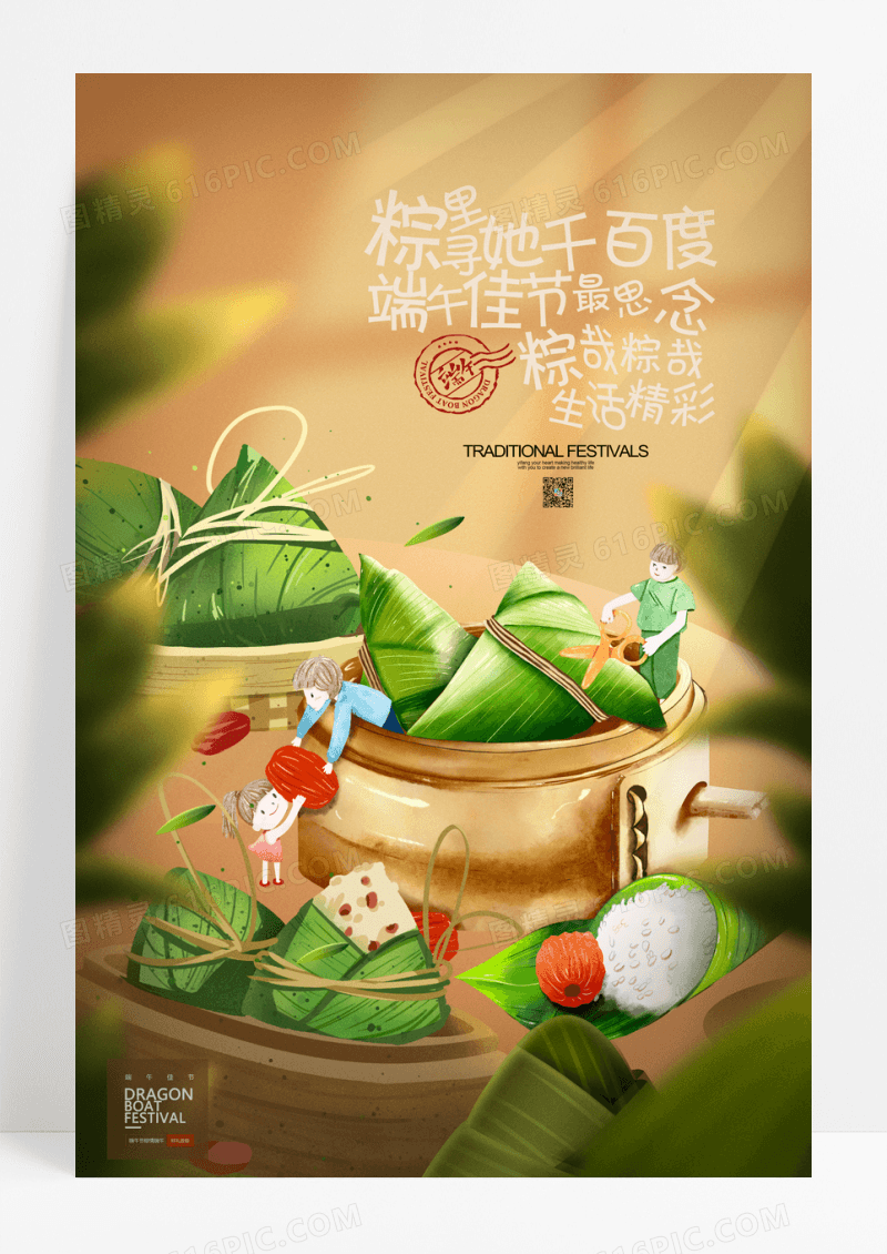 手绘插画端午节节日宣传