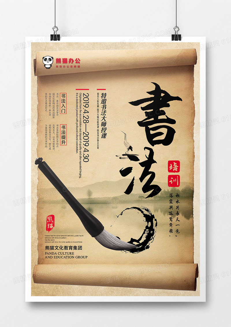 水墨书法培训海报