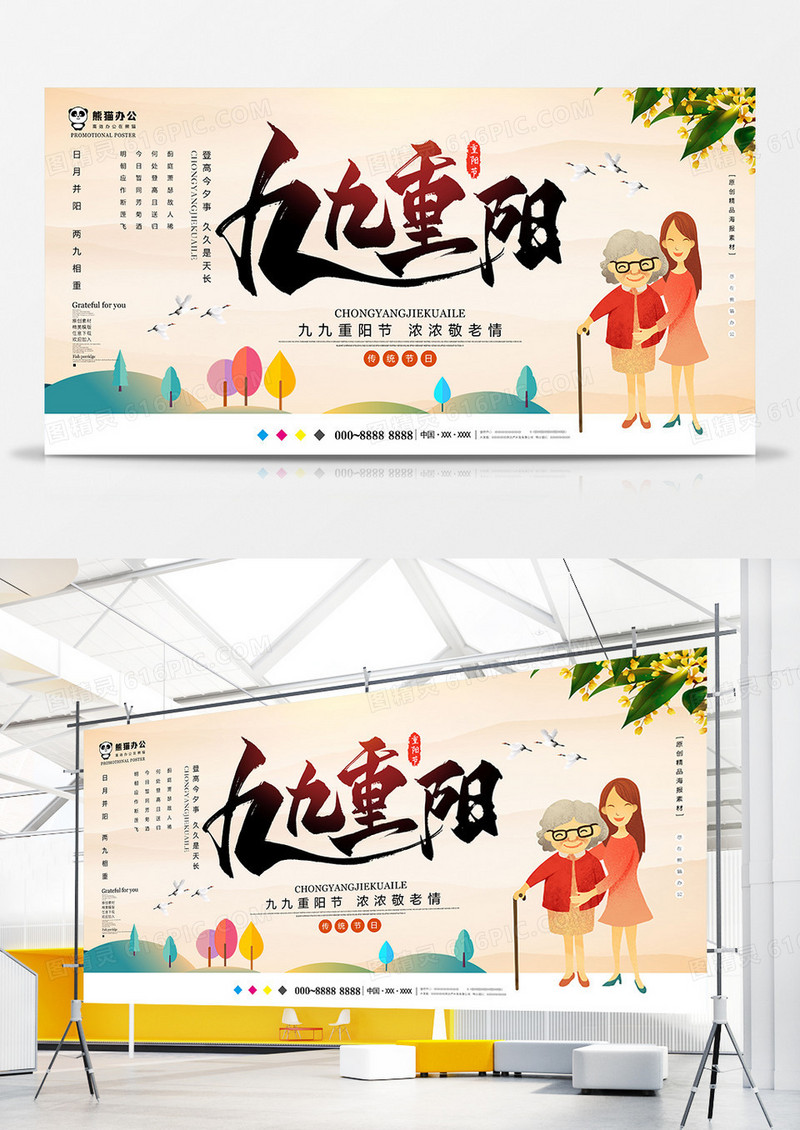 创意中国风重阳节展板设计