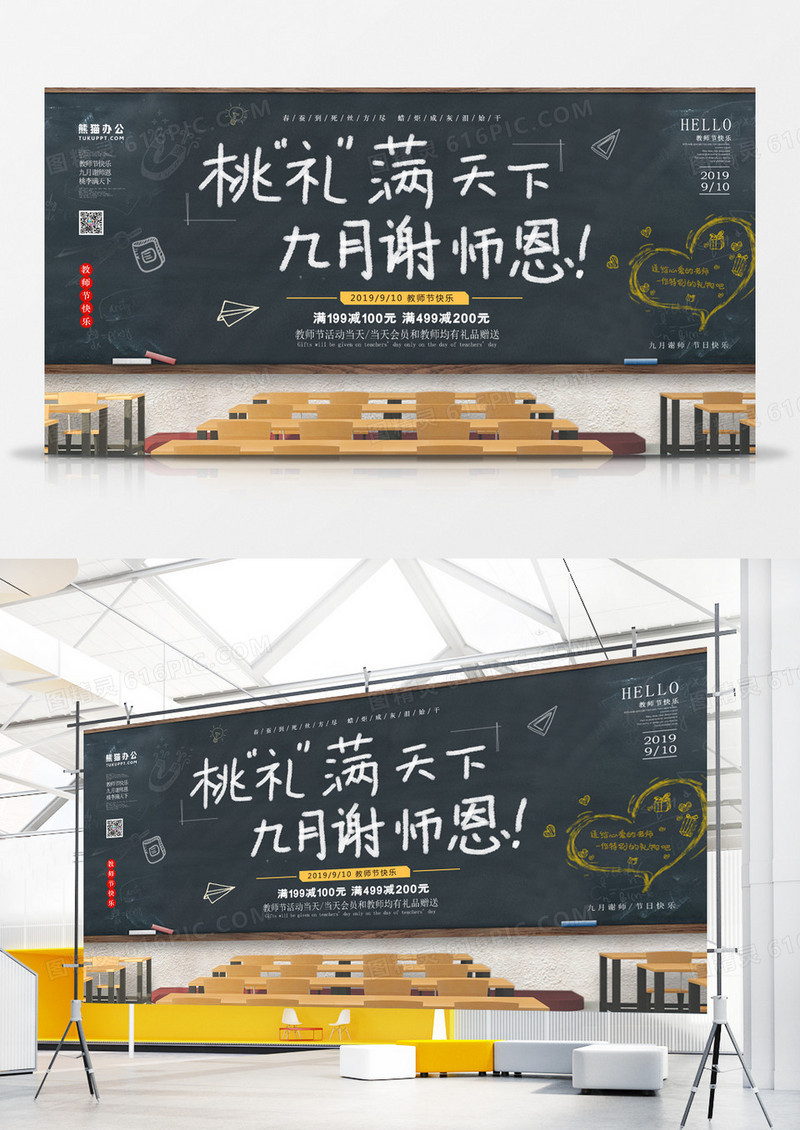 黑板校园风教师节展板