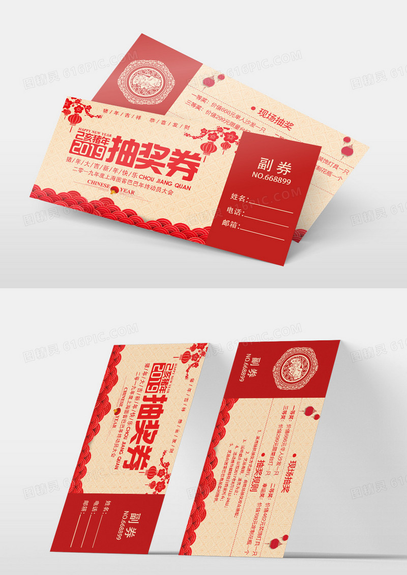 2019年猪新年企业年会抽奖券