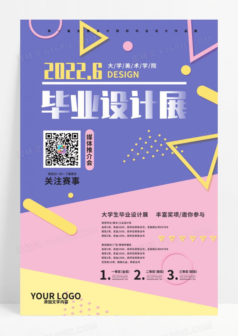 图形几何风格毕业设计展毕业作品集海报展板