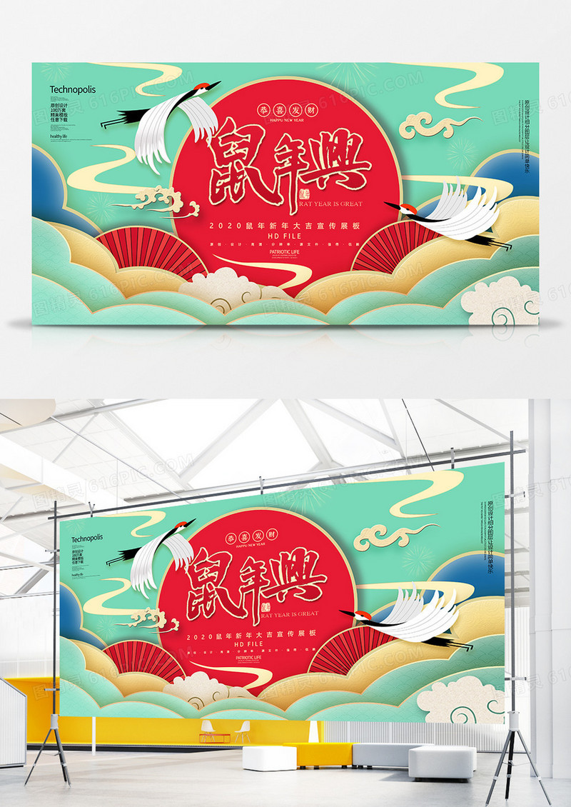 创意中国风2020鼠年春节展板