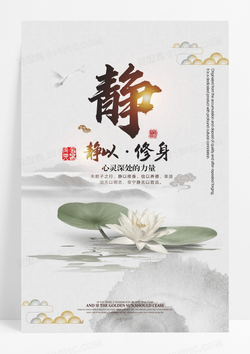 中国风标语文化海报模板设计