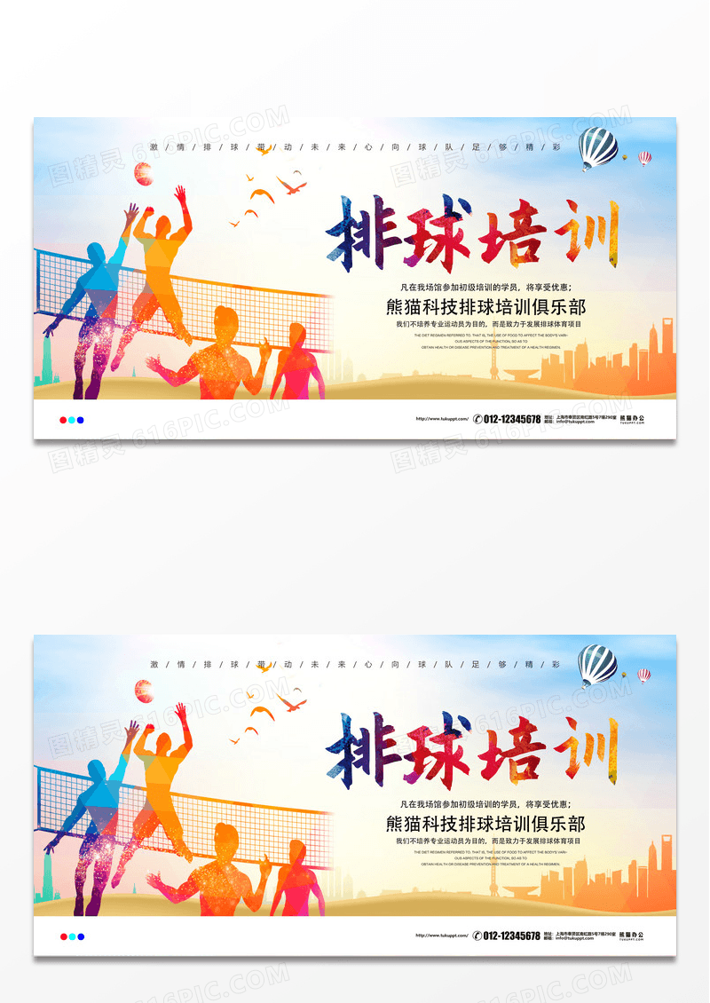 排球培训宣传展板设计