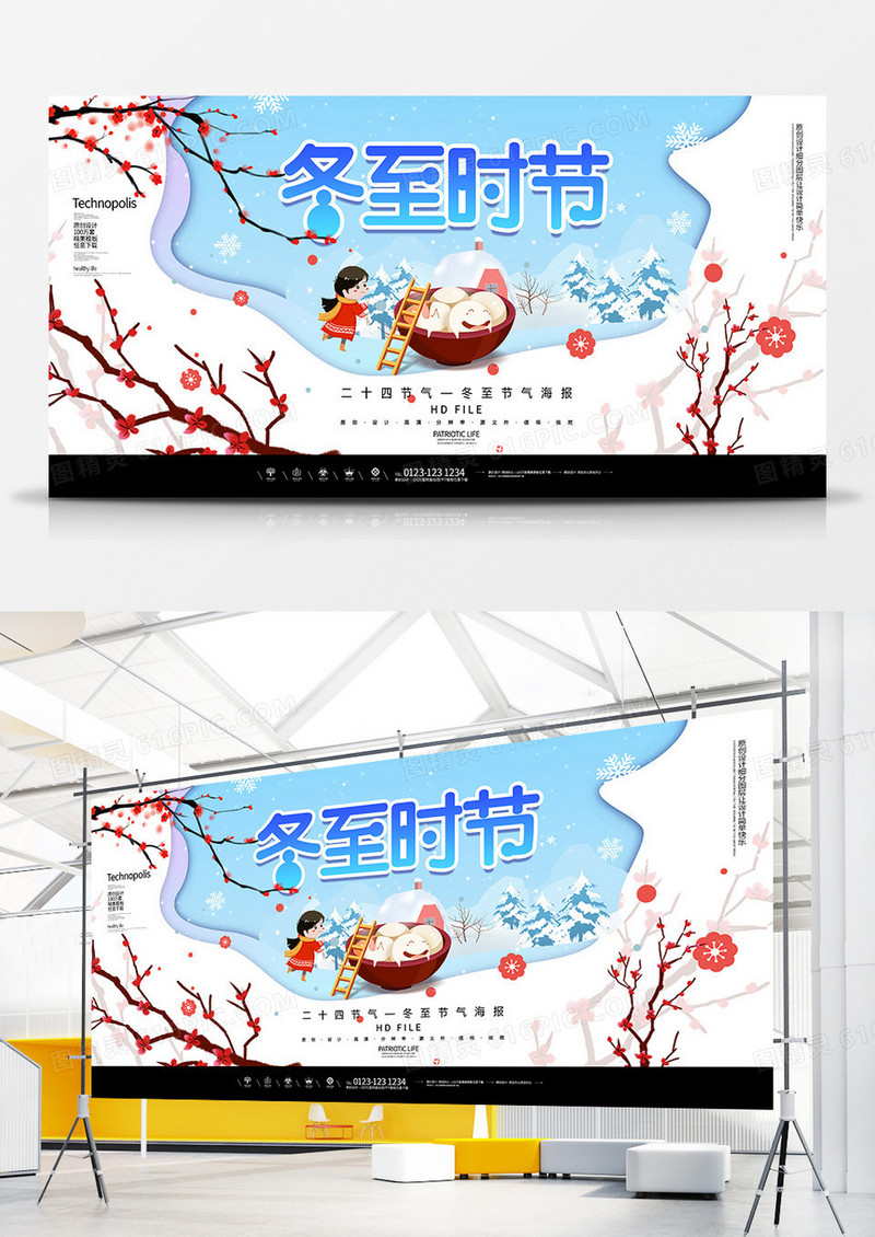 二十四节气冬至节气展板