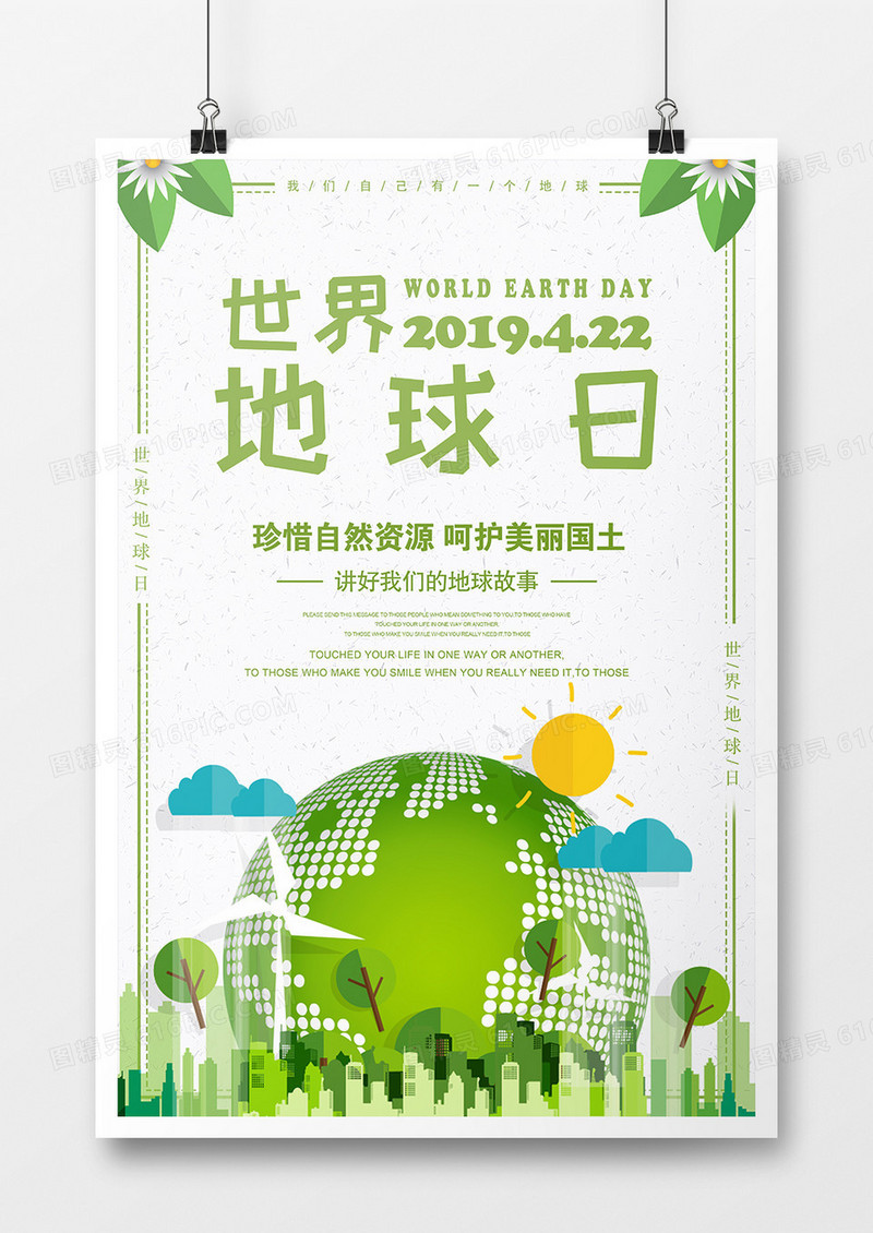 绿色简约世界地球日海报设计