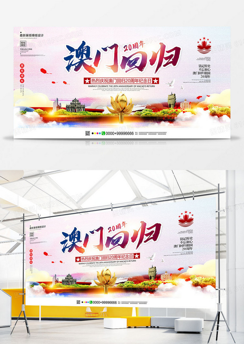 创意简约澳门回归20周年展板设计