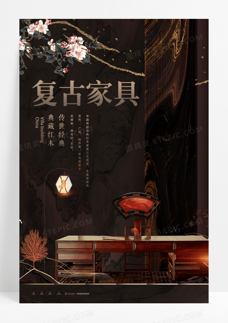 复古海报复古中式红木家具