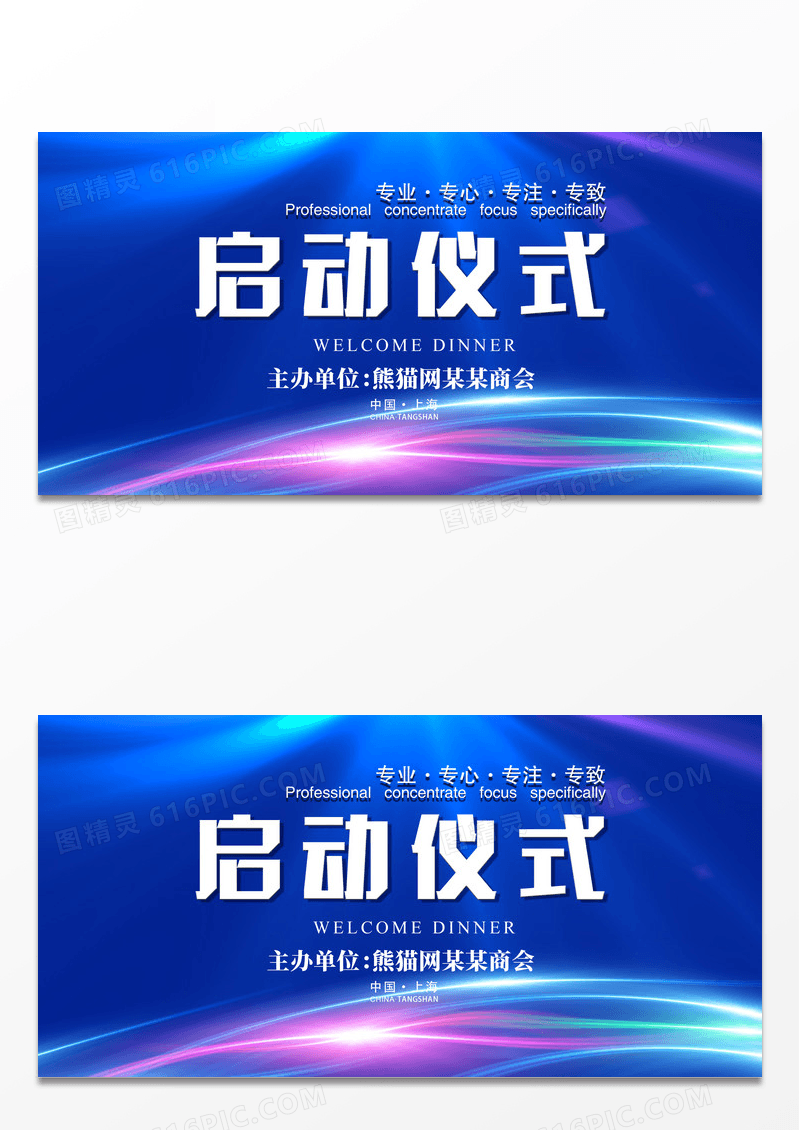 蓝色科技大气启动仪式背景板
