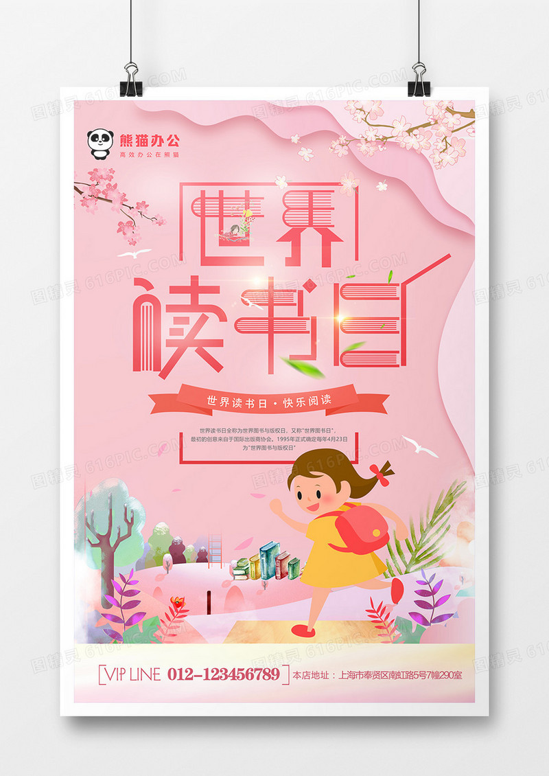 卡通创意剪纸世界读书日宣传海报