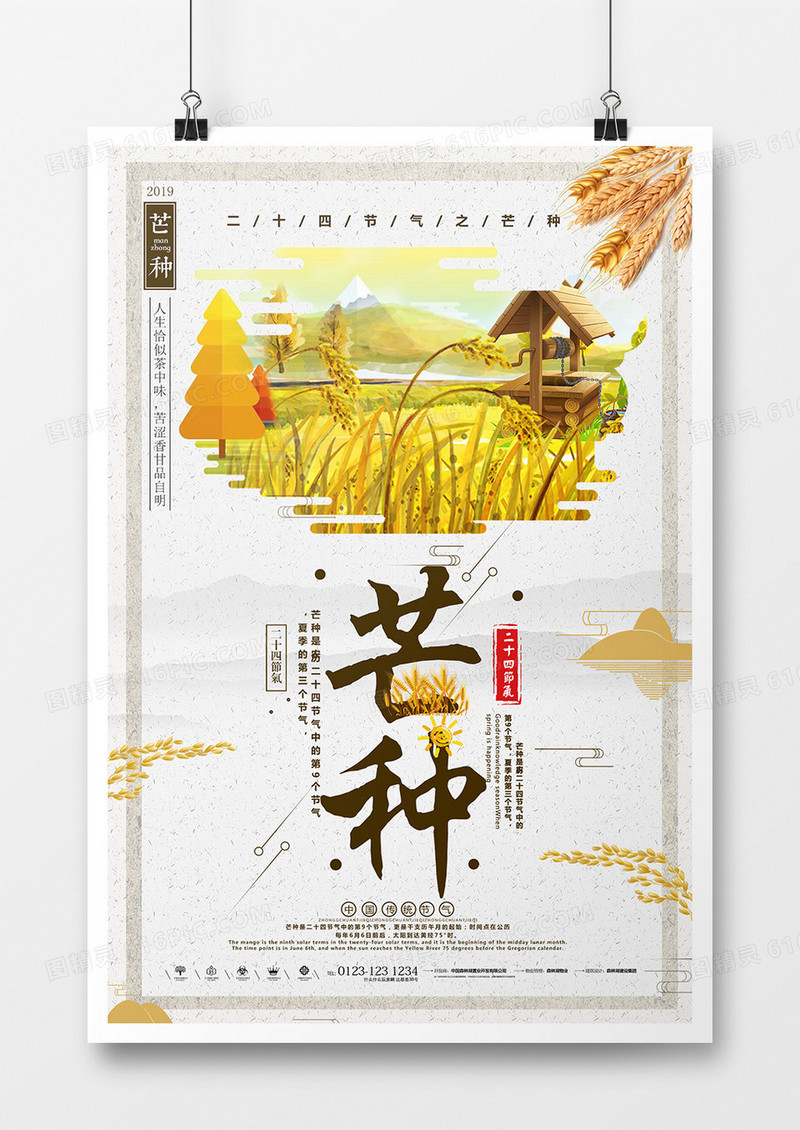 二十四节气芒种传统节日创意海报