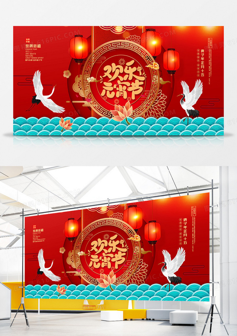 大气喜庆欢乐元宵节猜灯谜团圆展板