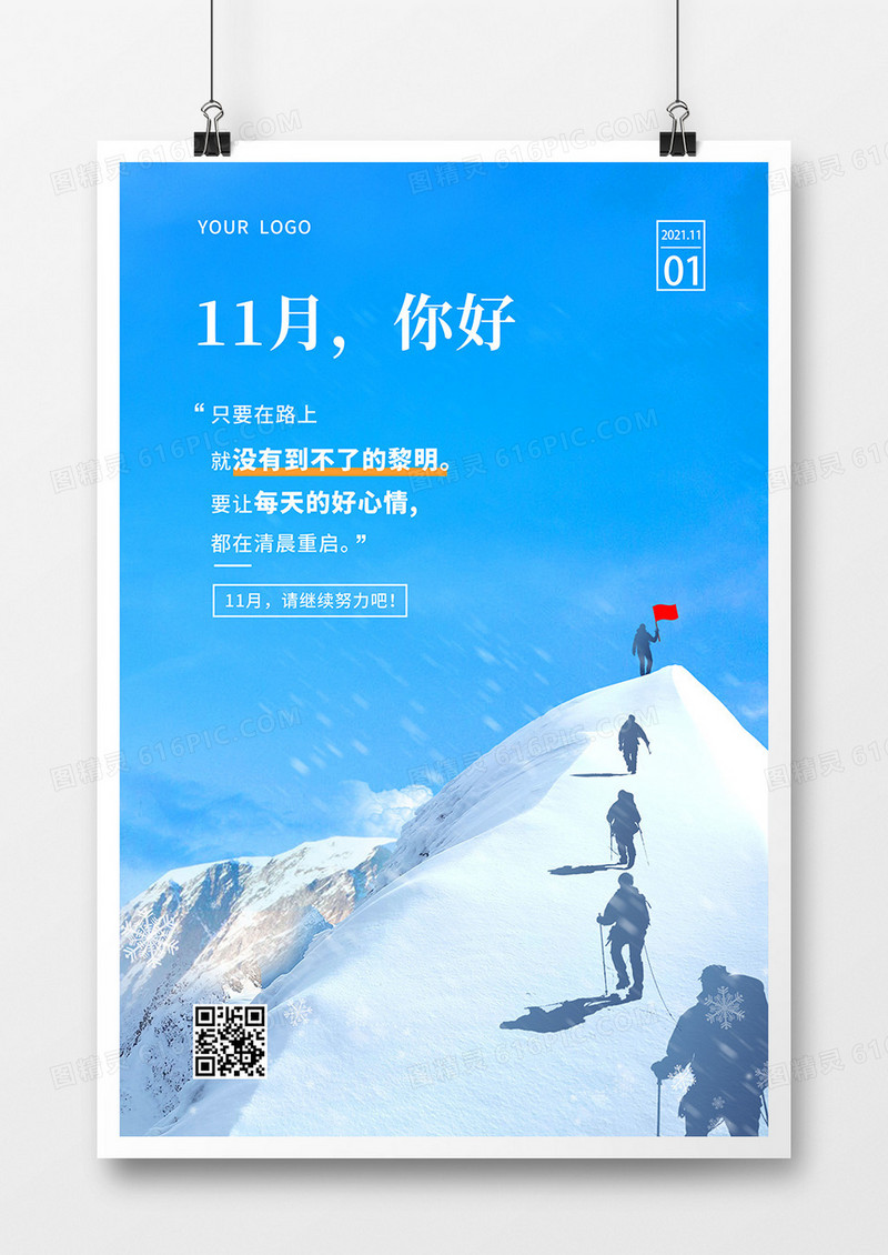 11月你好创意朋友圈打卡摄影合成海报