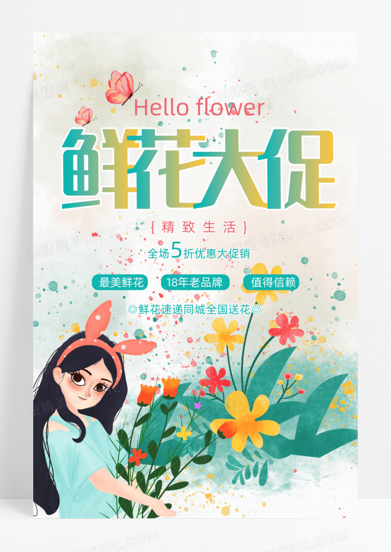 小清新水彩鲜花店海报模板